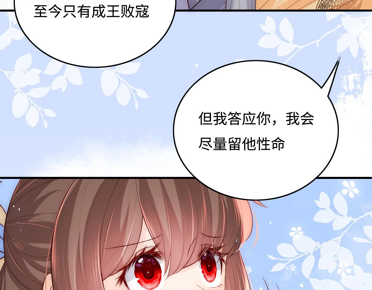 第174话 全身心交给我 第57页