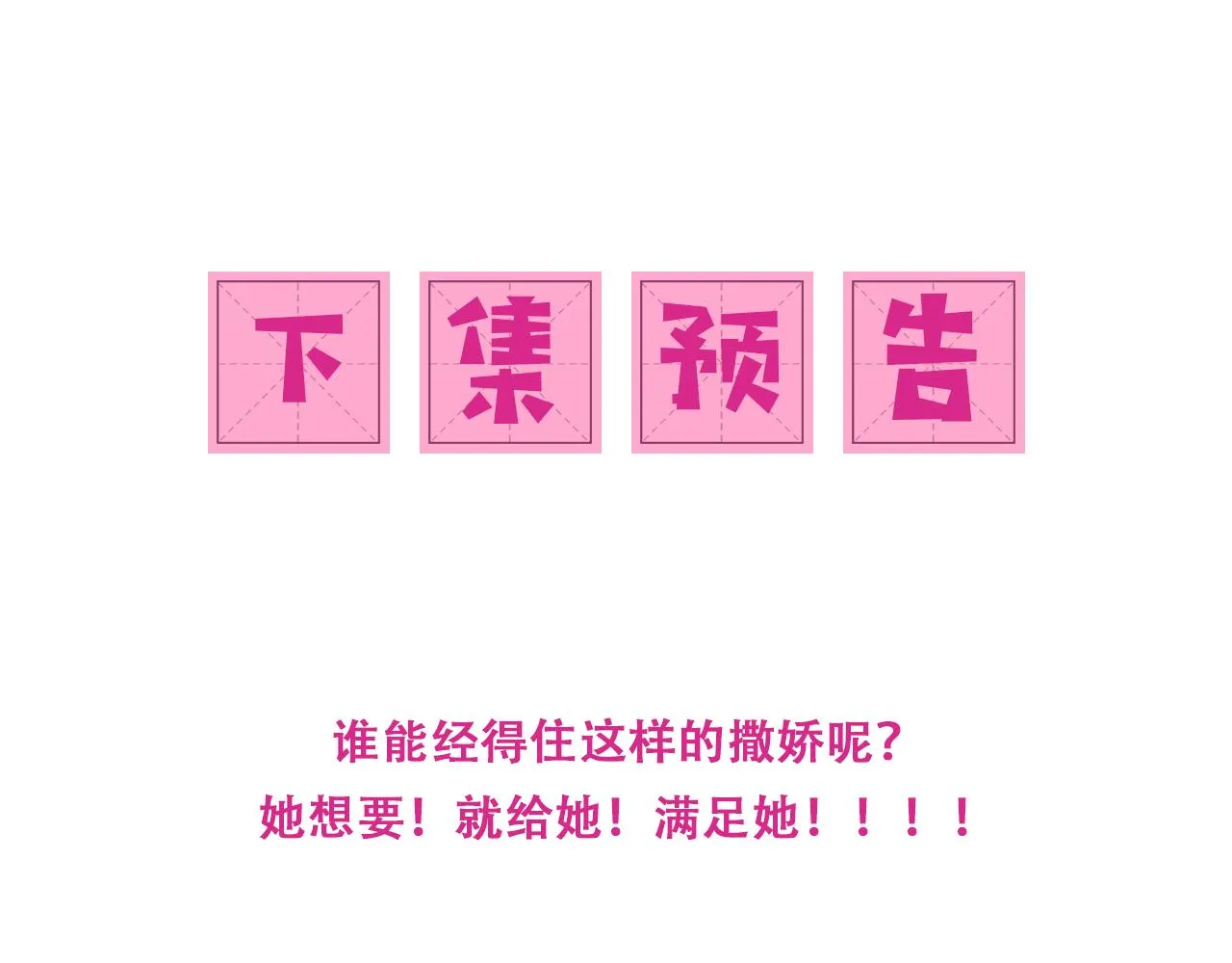 第174话 全身心交给我 第74页