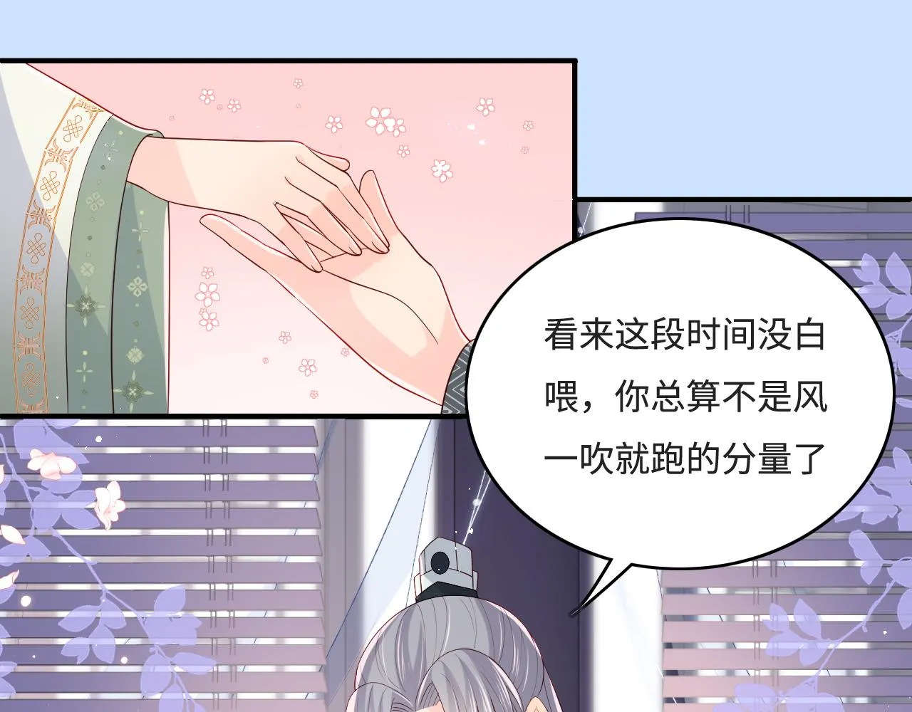 第175话 真正美好的婚后生活 第14页