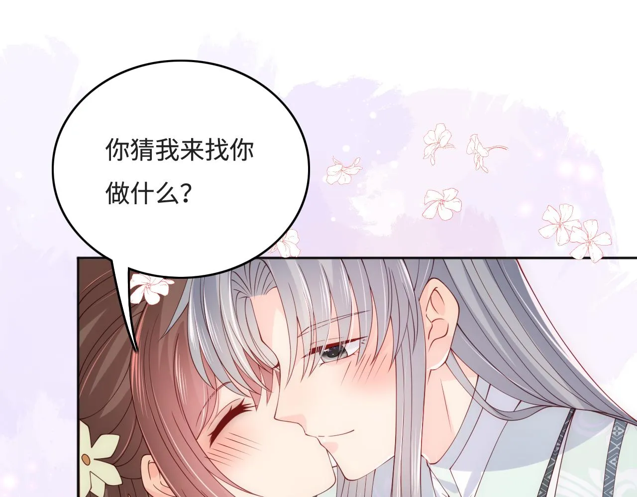第175话 真正美好的婚后生活 第17页