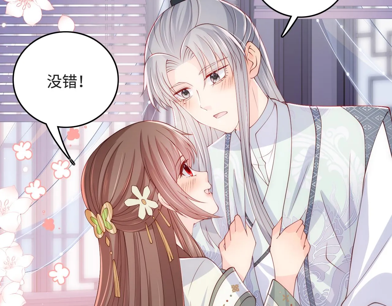 第175话 真正美好的婚后生活 第23页
