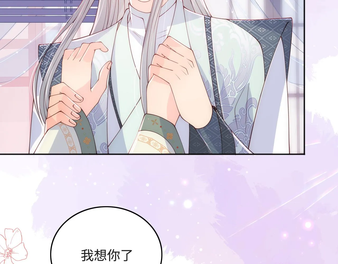第175话 真正美好的婚后生活 第26页