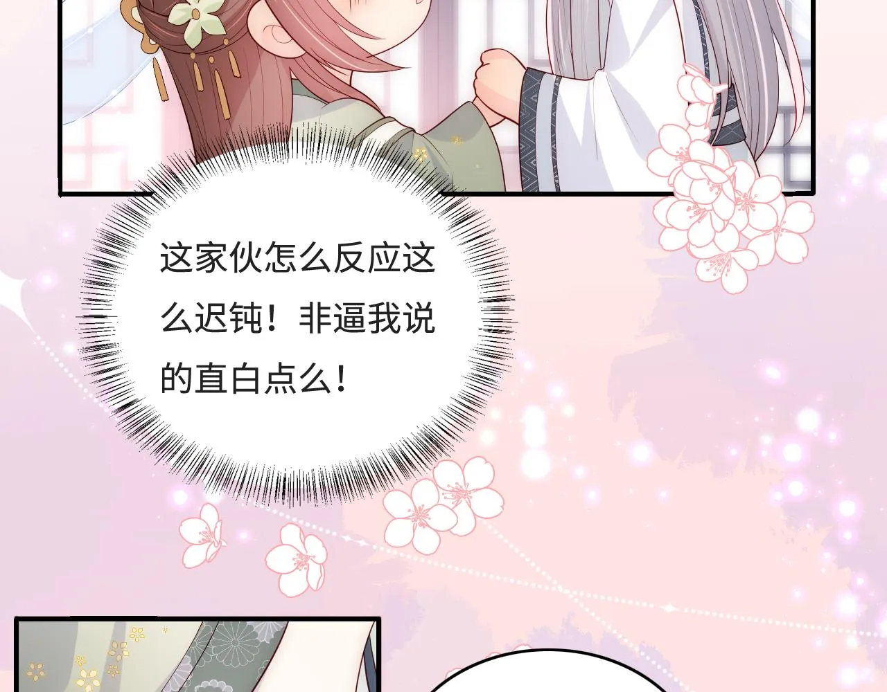 第175话 真正美好的婚后生活 第30页