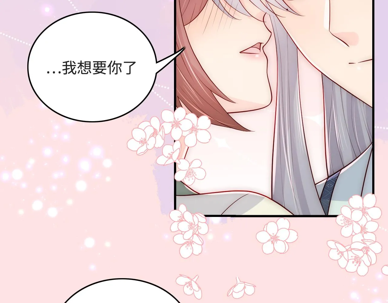 第175话 真正美好的婚后生活 第32页
