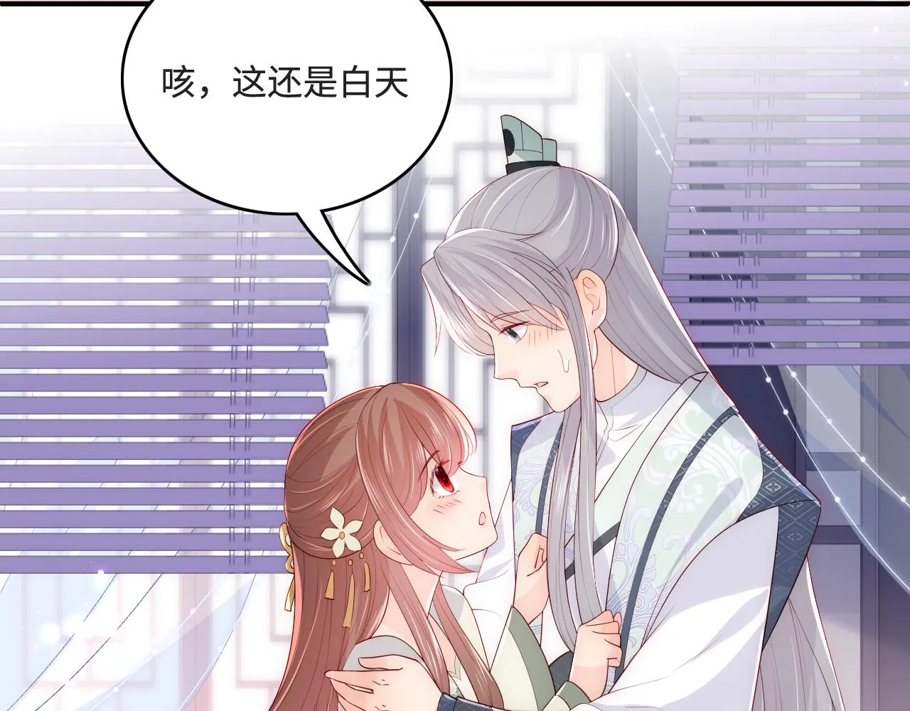 第175话 真正美好的婚后生活 第33页