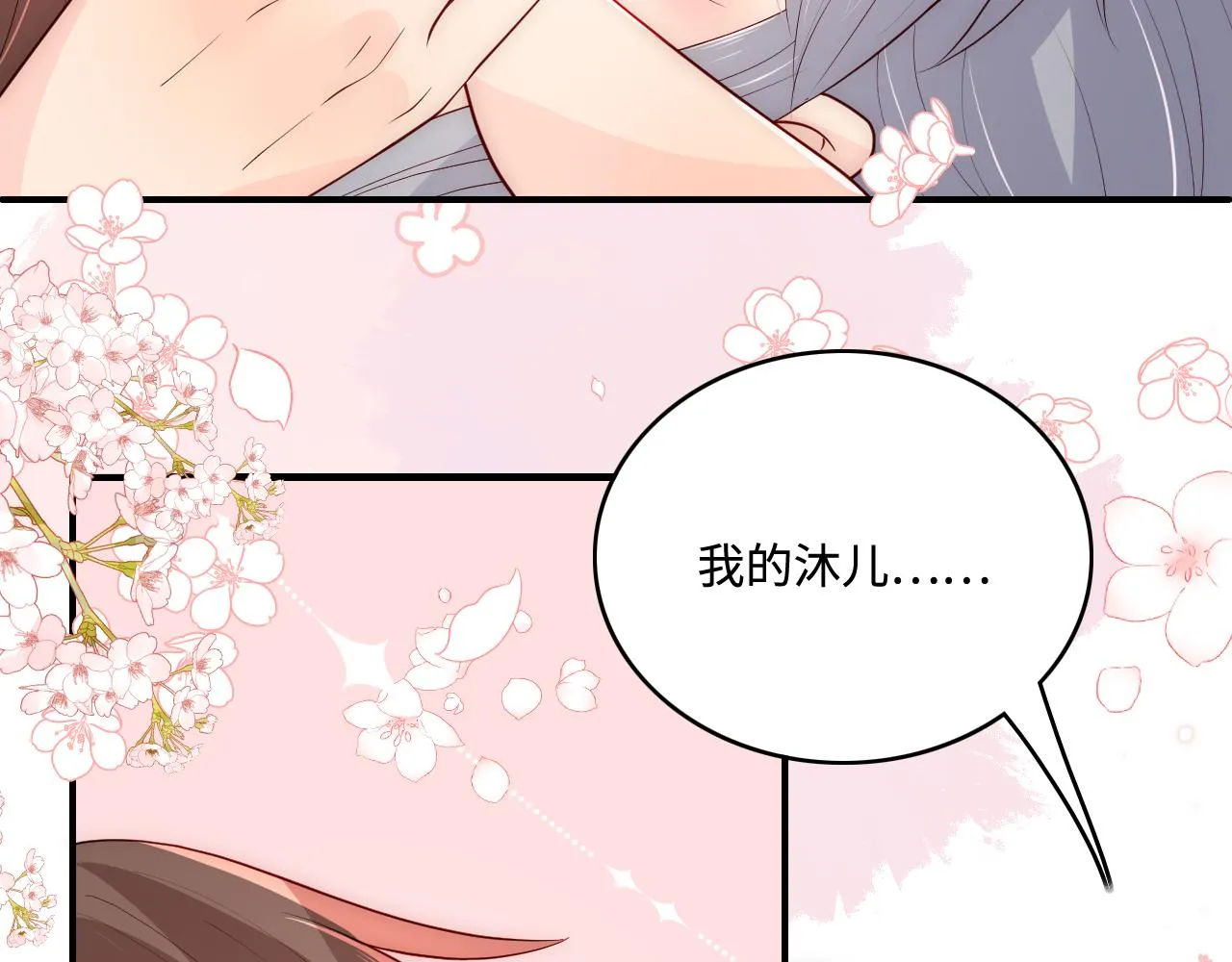 第175话 真正美好的婚后生活 第45页
