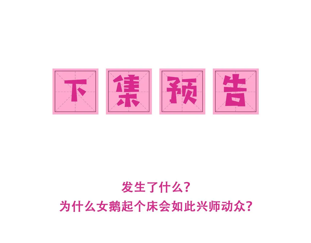 第175话 真正美好的婚后生活 第68页