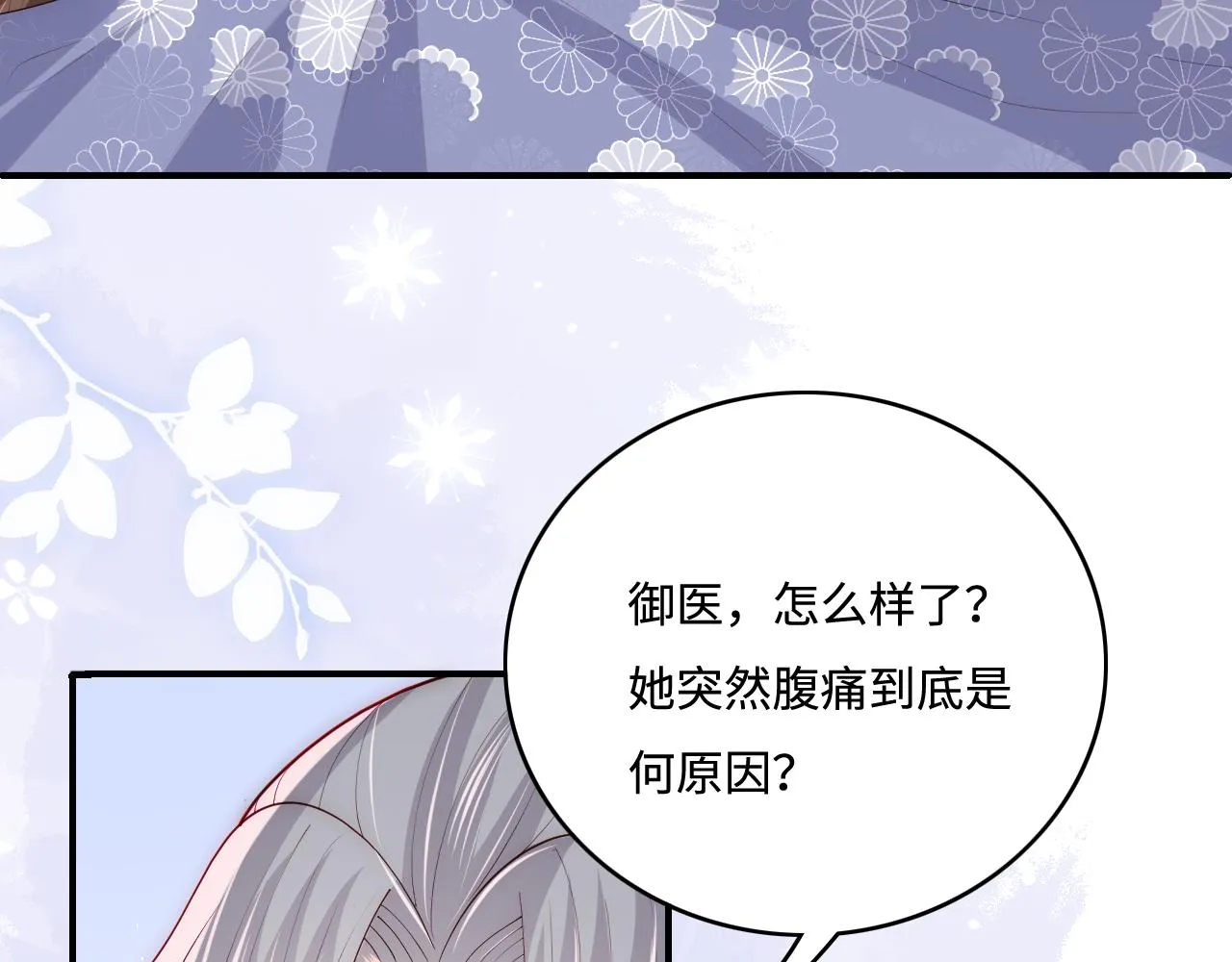 第176话 夜沐怀孕 第10页