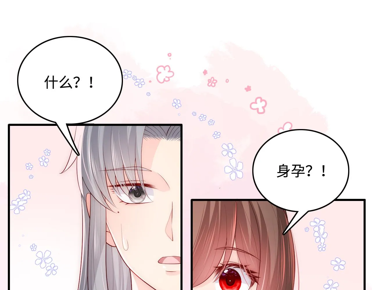 第176话 夜沐怀孕 第16页