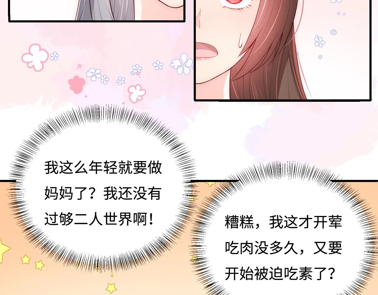 第176话 夜沐怀孕 第17页