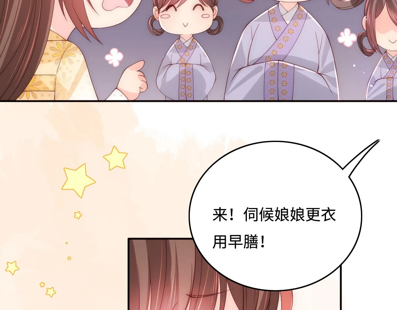 第176话 夜沐怀孕 第31页
