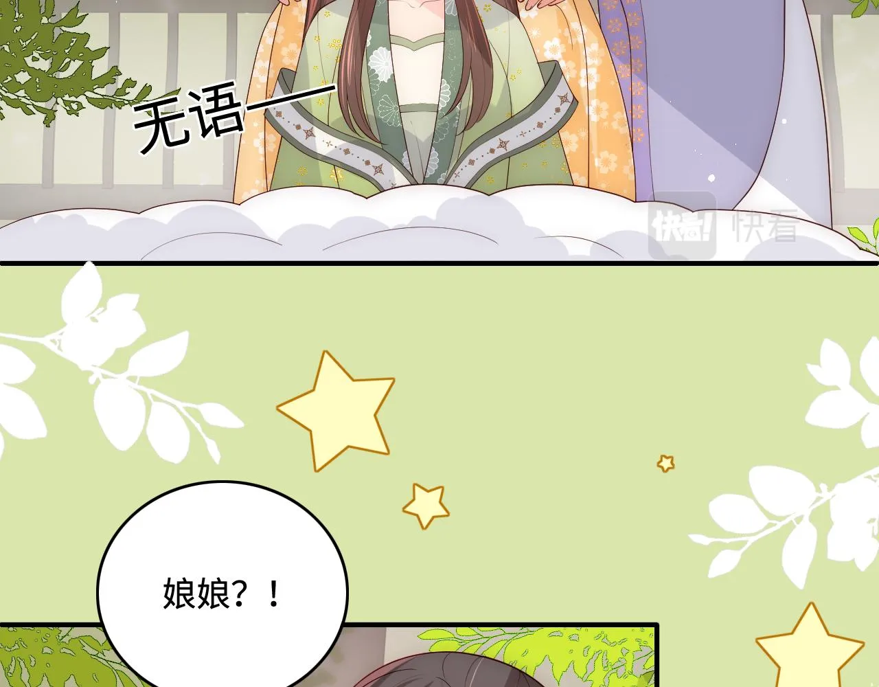 第176话 夜沐怀孕 第43页
