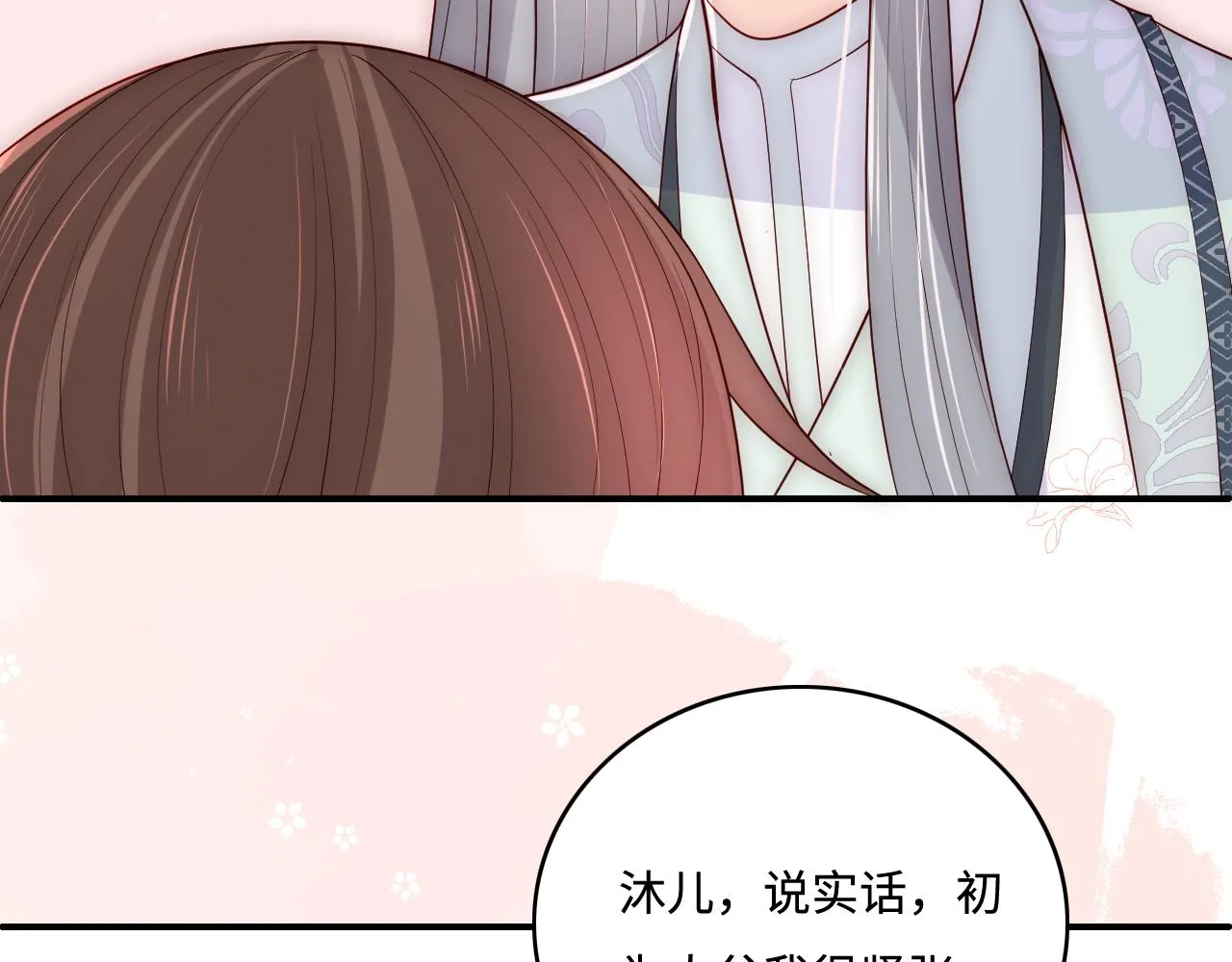 第176话 夜沐怀孕 第63页