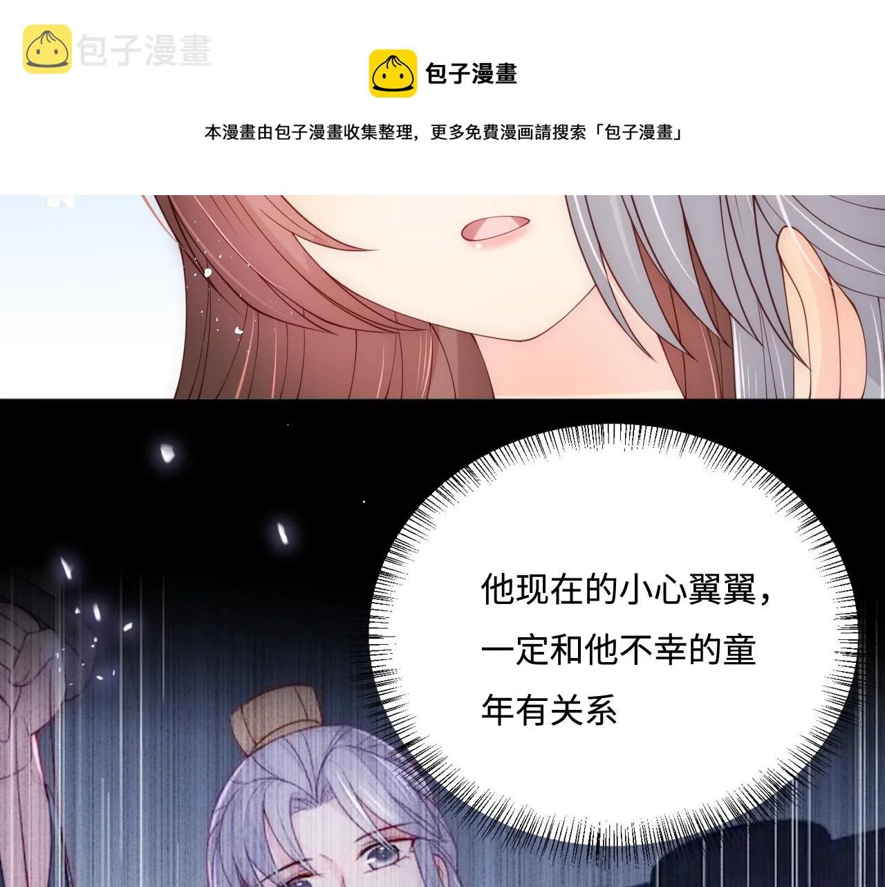 第176话 夜沐怀孕 第69页