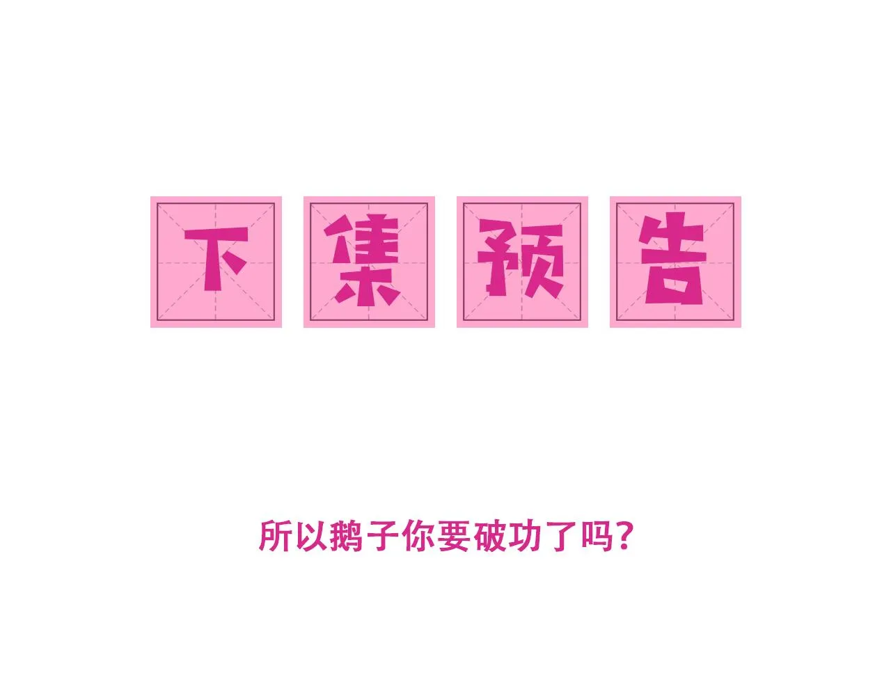 第176话 夜沐怀孕 第81页