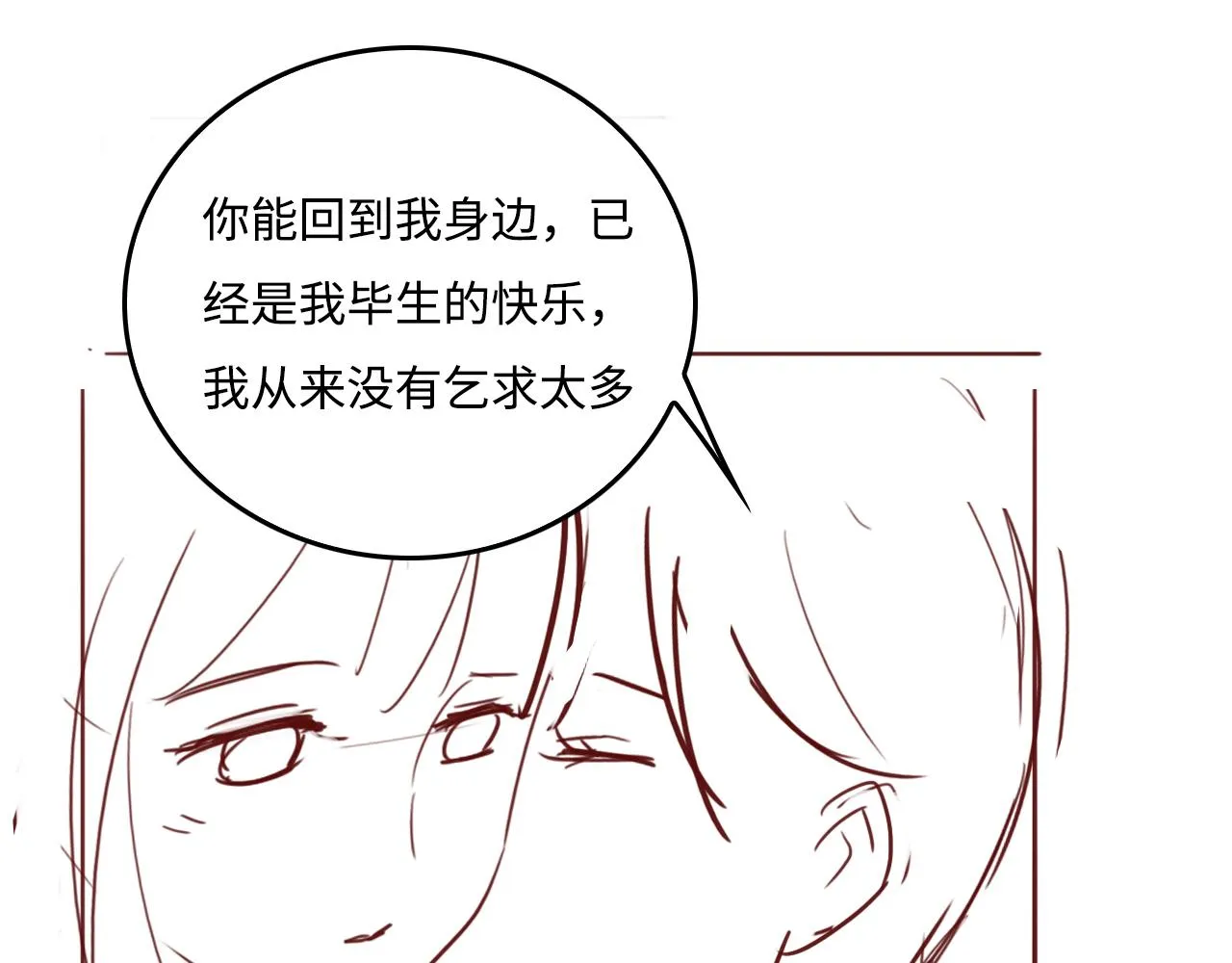 第176话 夜沐怀孕 第82页