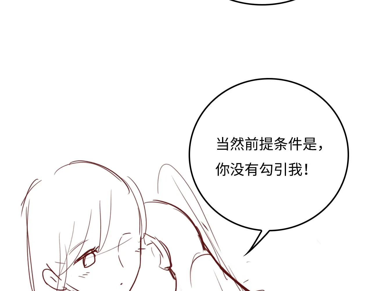 第176话 夜沐怀孕 第84页