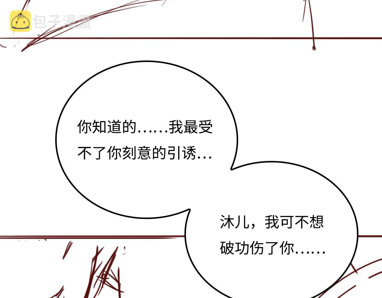 第176话 夜沐怀孕 第86页