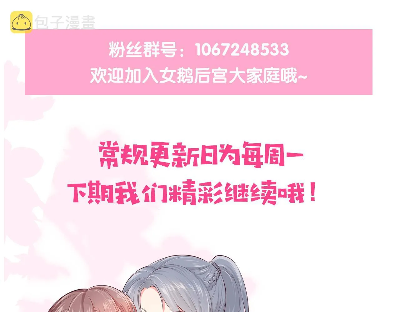 第176话 夜沐怀孕 第88页