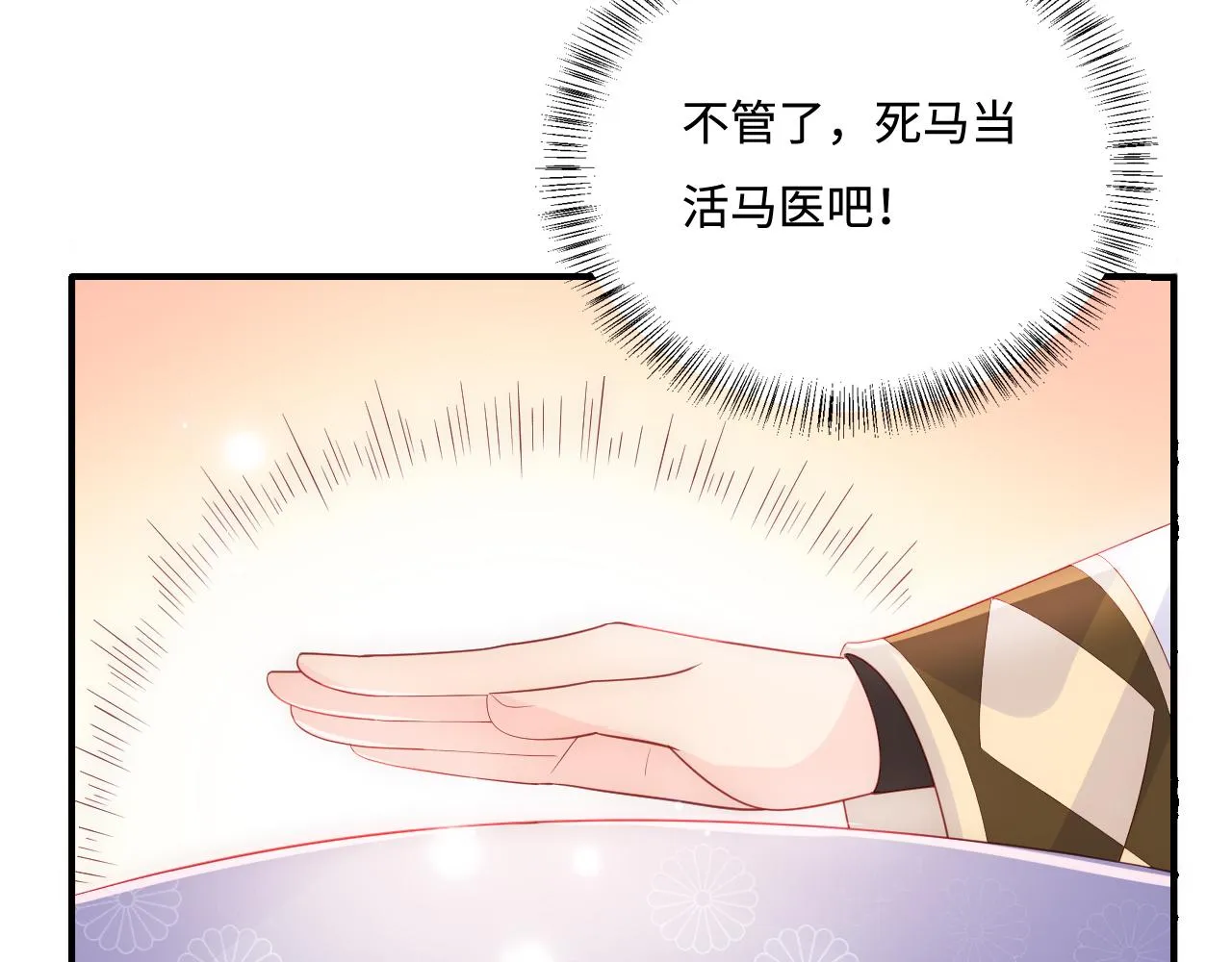 第178话 听你的满足你 第74页