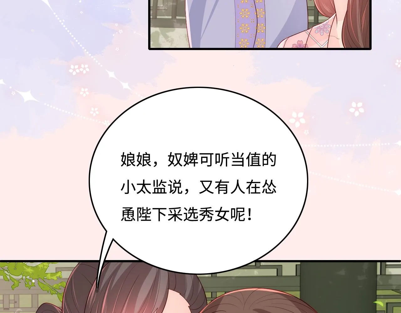 第177话 夫妻之间的小情趣 第17页