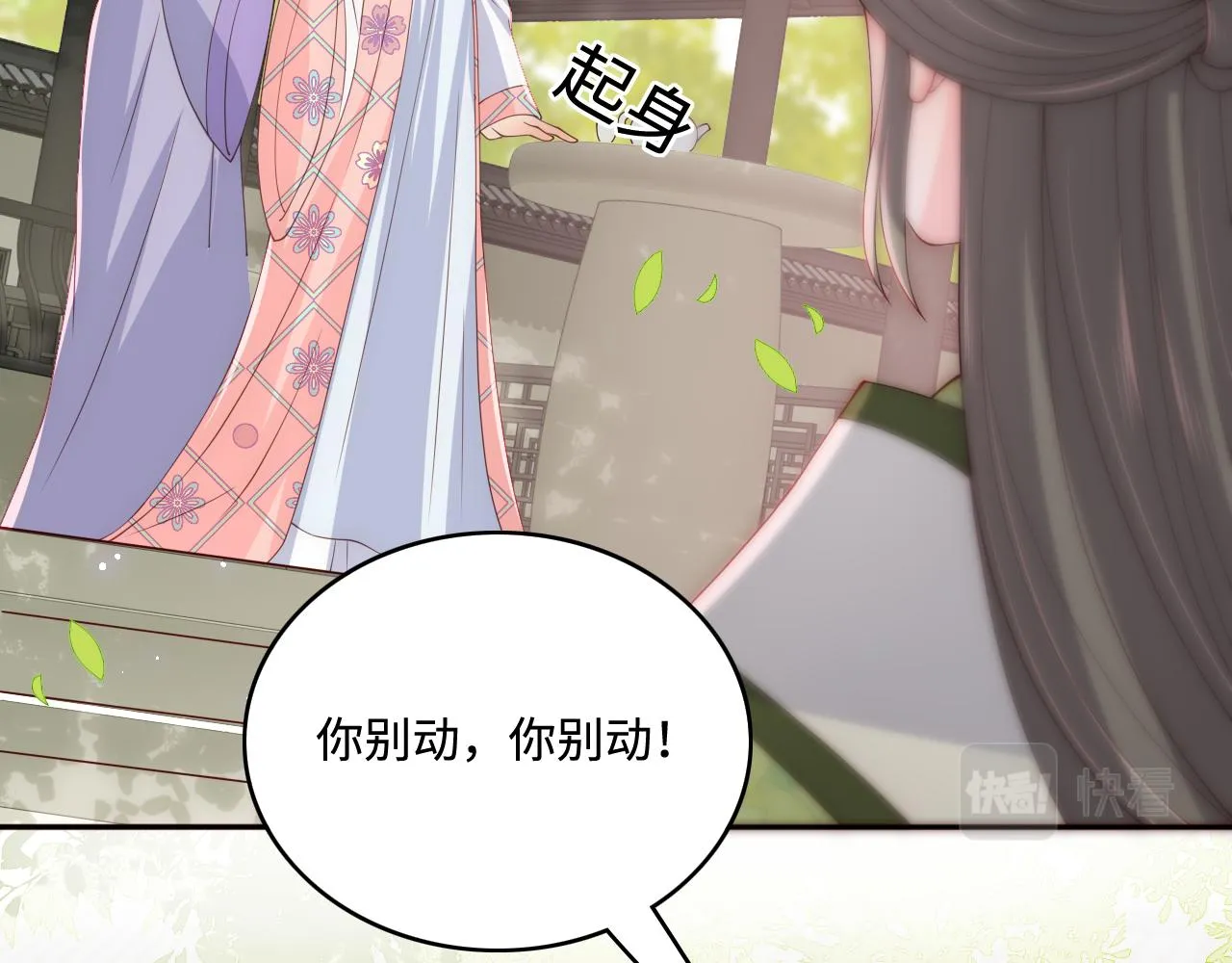 第177话 夫妻之间的小情趣 第27页