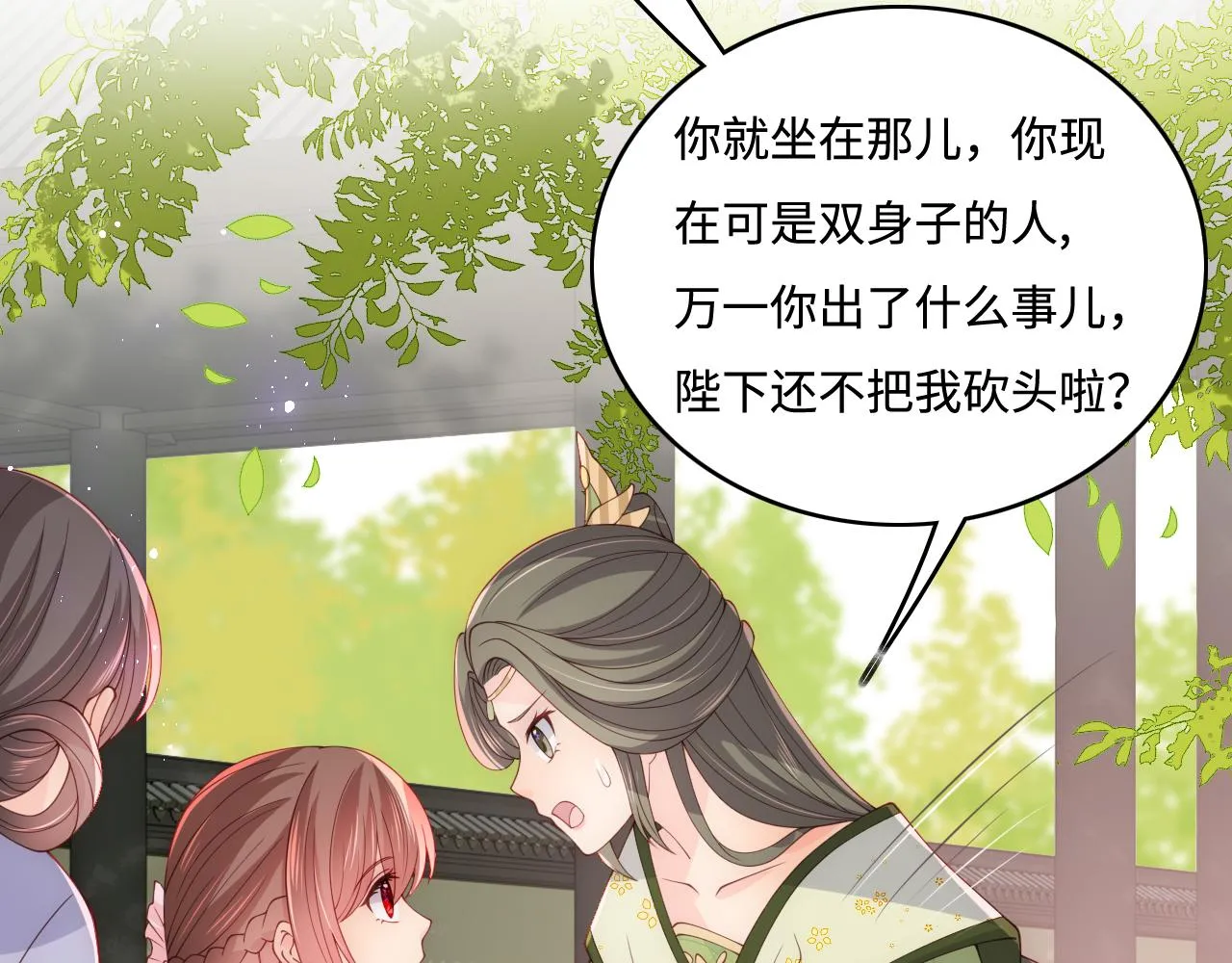 第177话 夫妻之间的小情趣 第28页