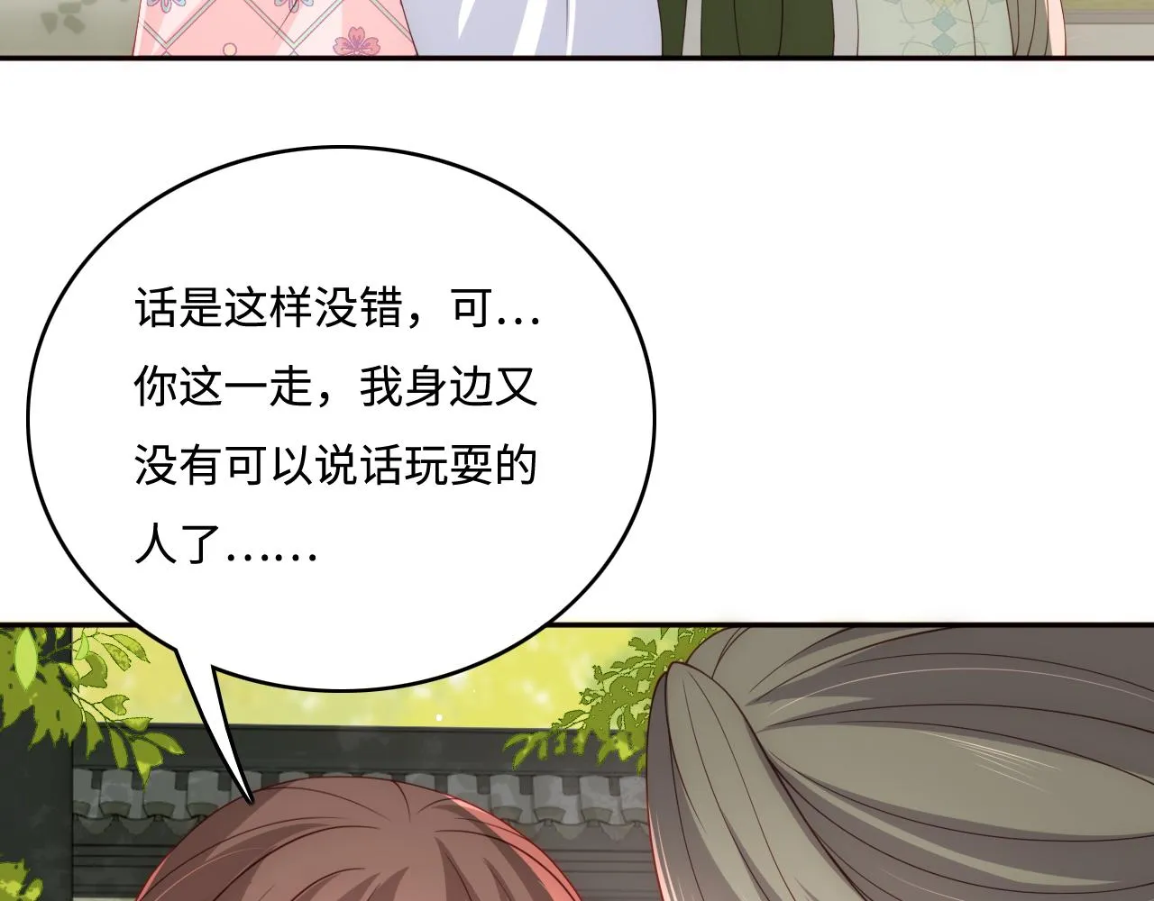 第177话 夫妻之间的小情趣 第34页
