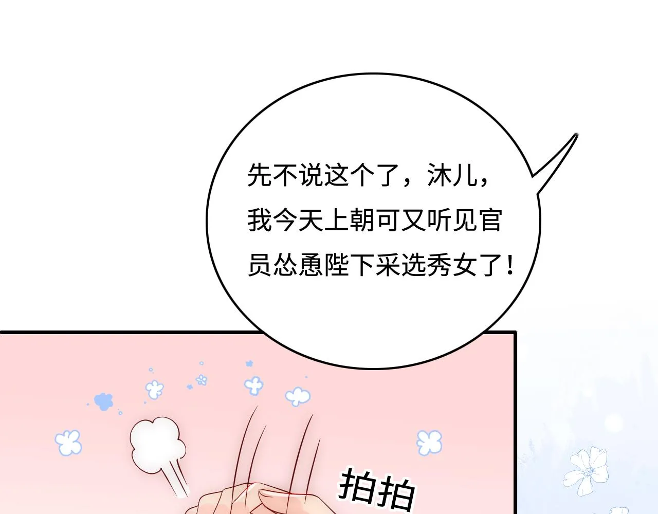 第177话 夫妻之间的小情趣 第37页