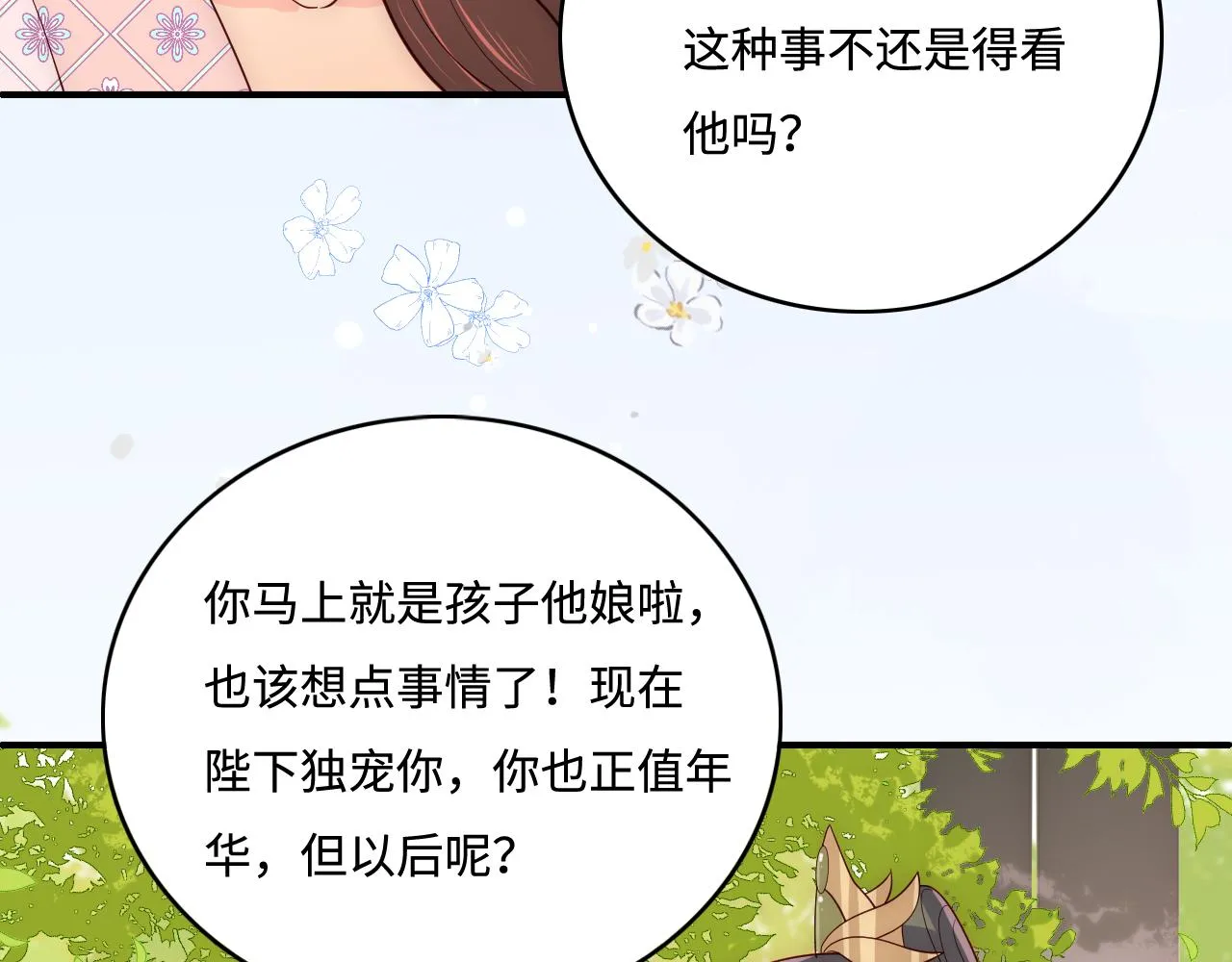 第177话 夫妻之间的小情趣 第42页