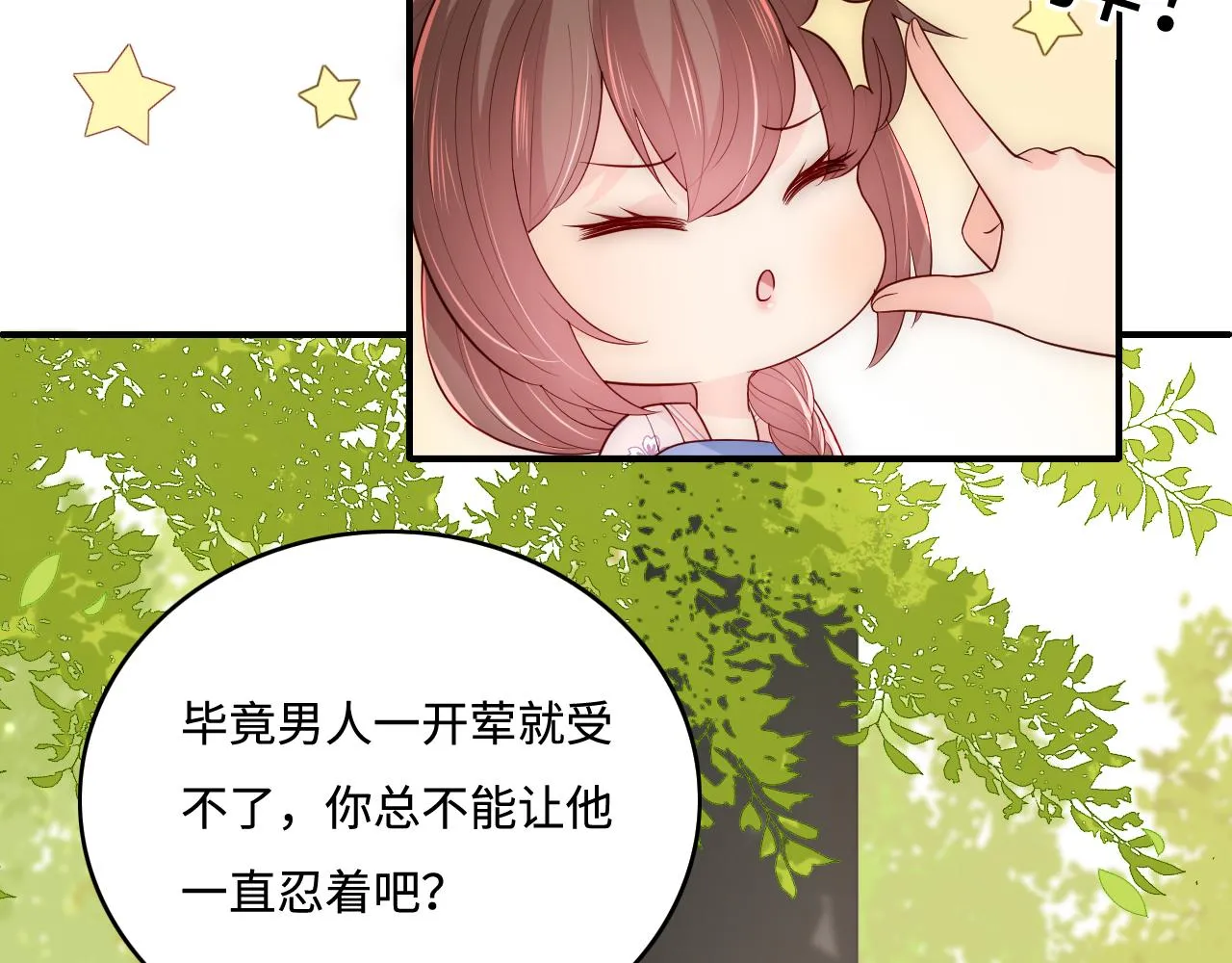 第177话 夫妻之间的小情趣 第45页