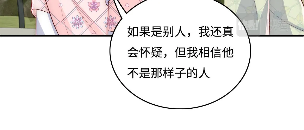 第177话 夫妻之间的小情趣 第47页