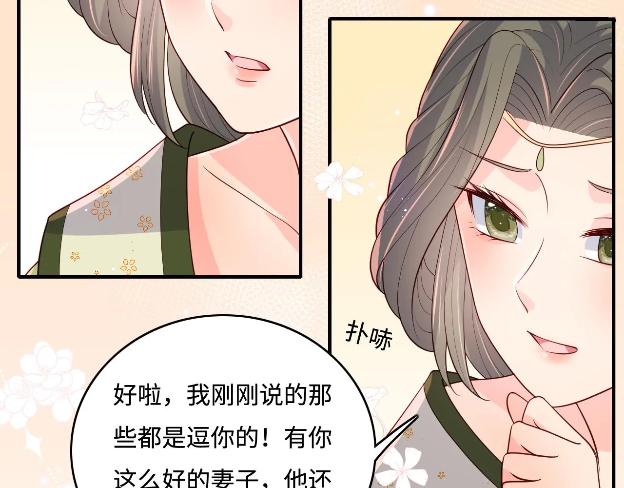 第177话 夫妻之间的小情趣 第51页