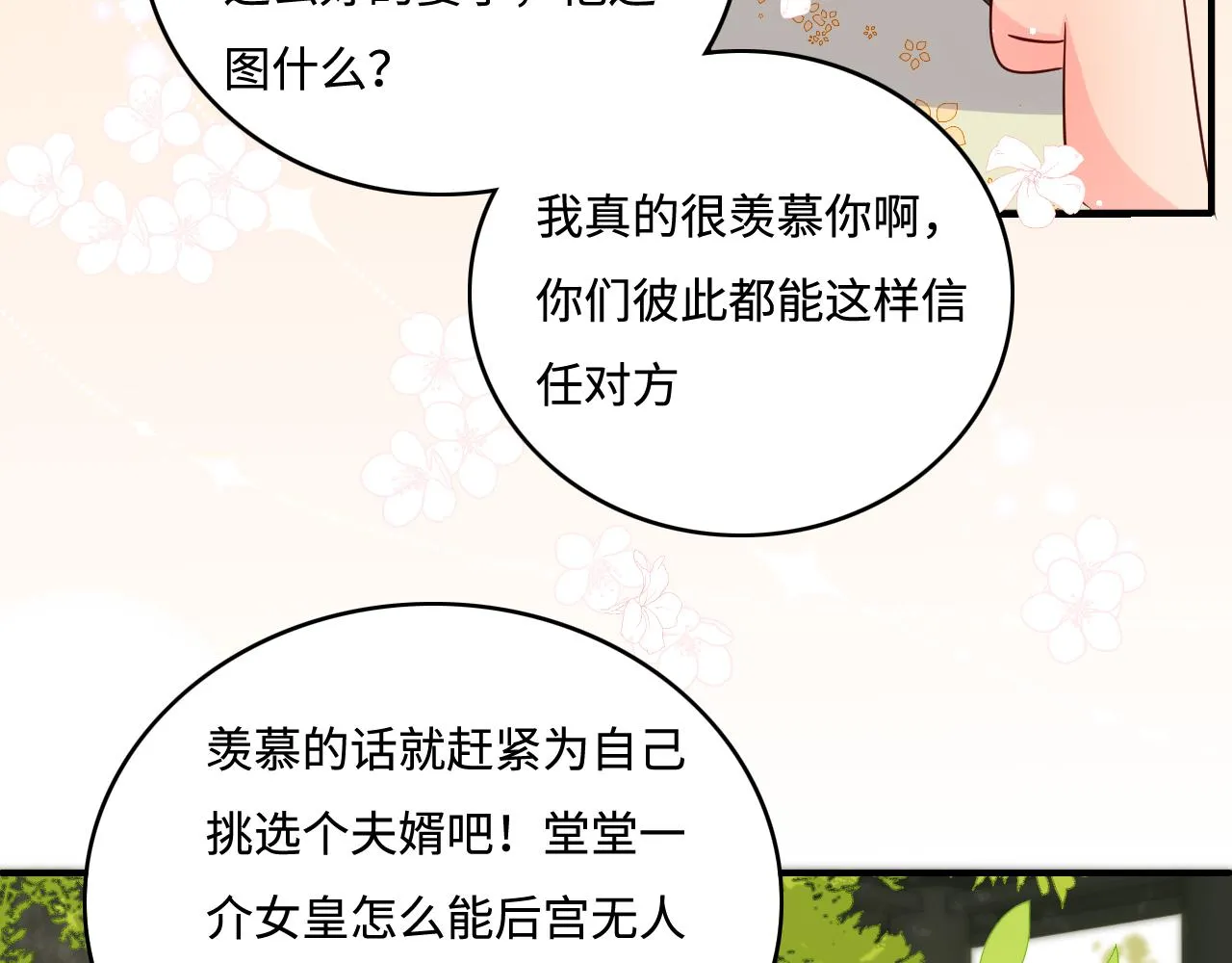 第177话 夫妻之间的小情趣 第52页