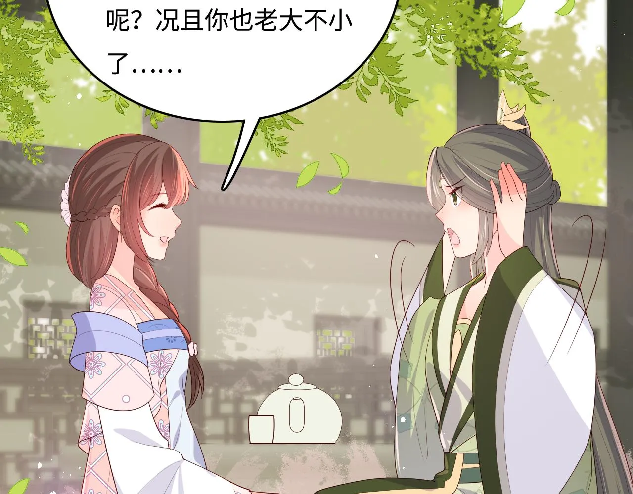 第177话 夫妻之间的小情趣 第53页