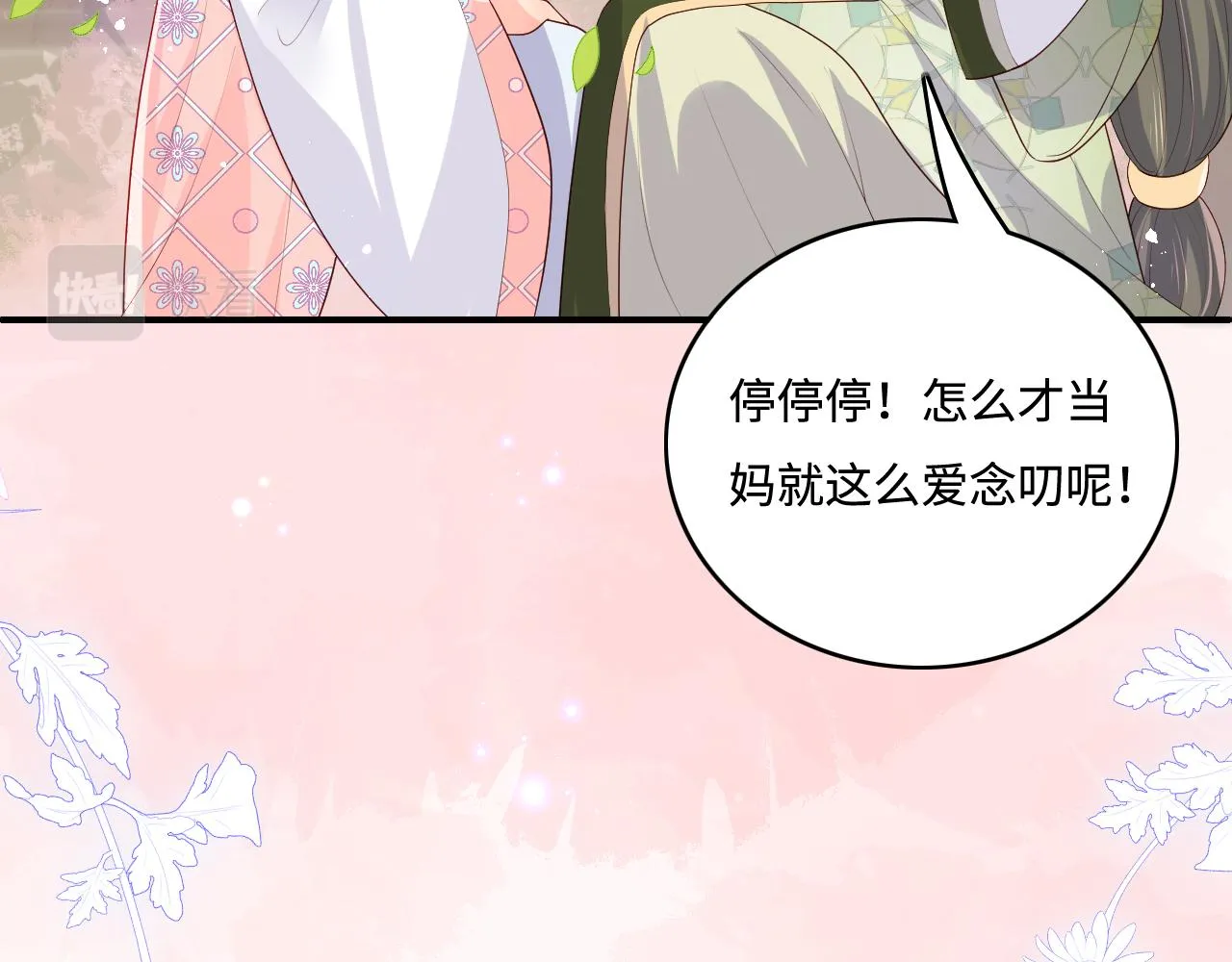 第177话 夫妻之间的小情趣 第54页