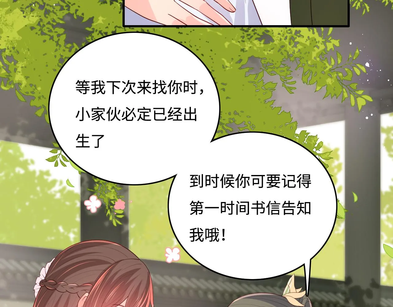 第177话 夫妻之间的小情趣 第56页