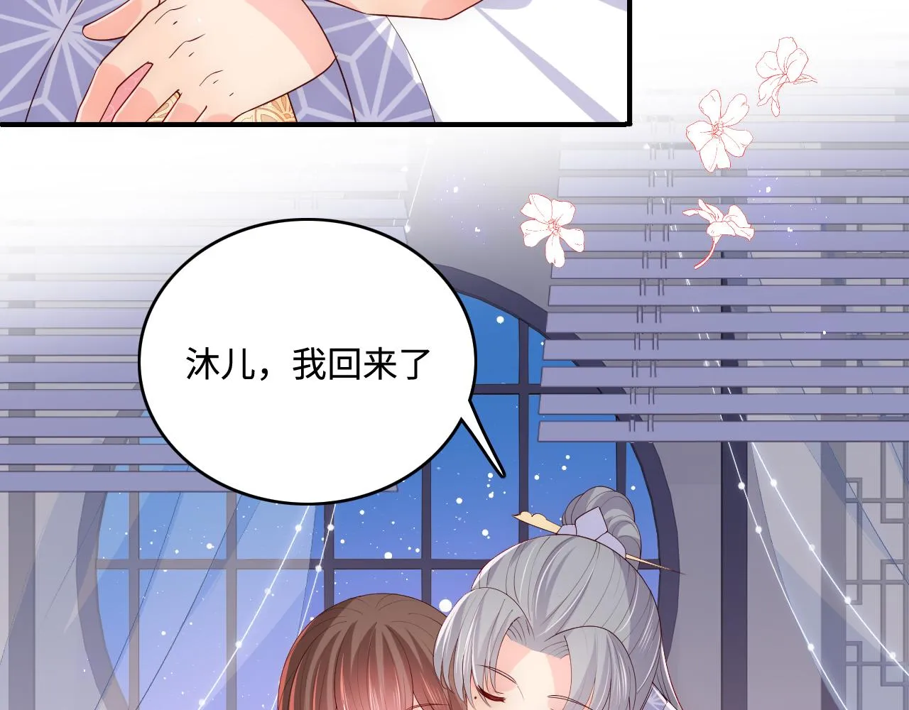 第177话 夫妻之间的小情趣 第63页