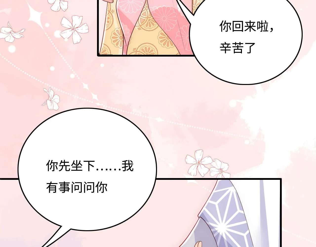 第177话 夫妻之间的小情趣 第66页