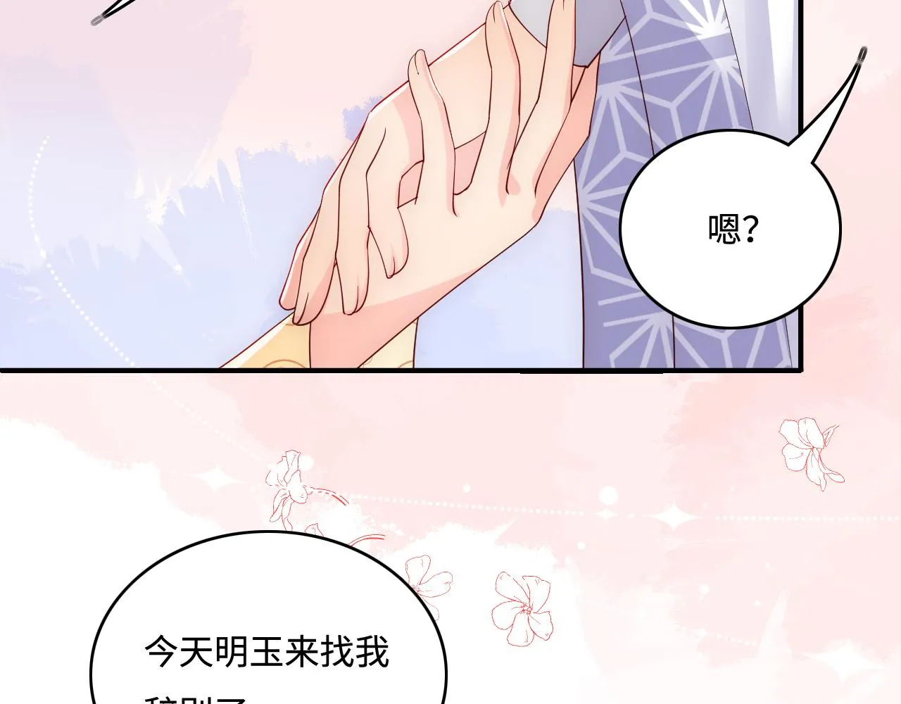 第177话 夫妻之间的小情趣 第67页