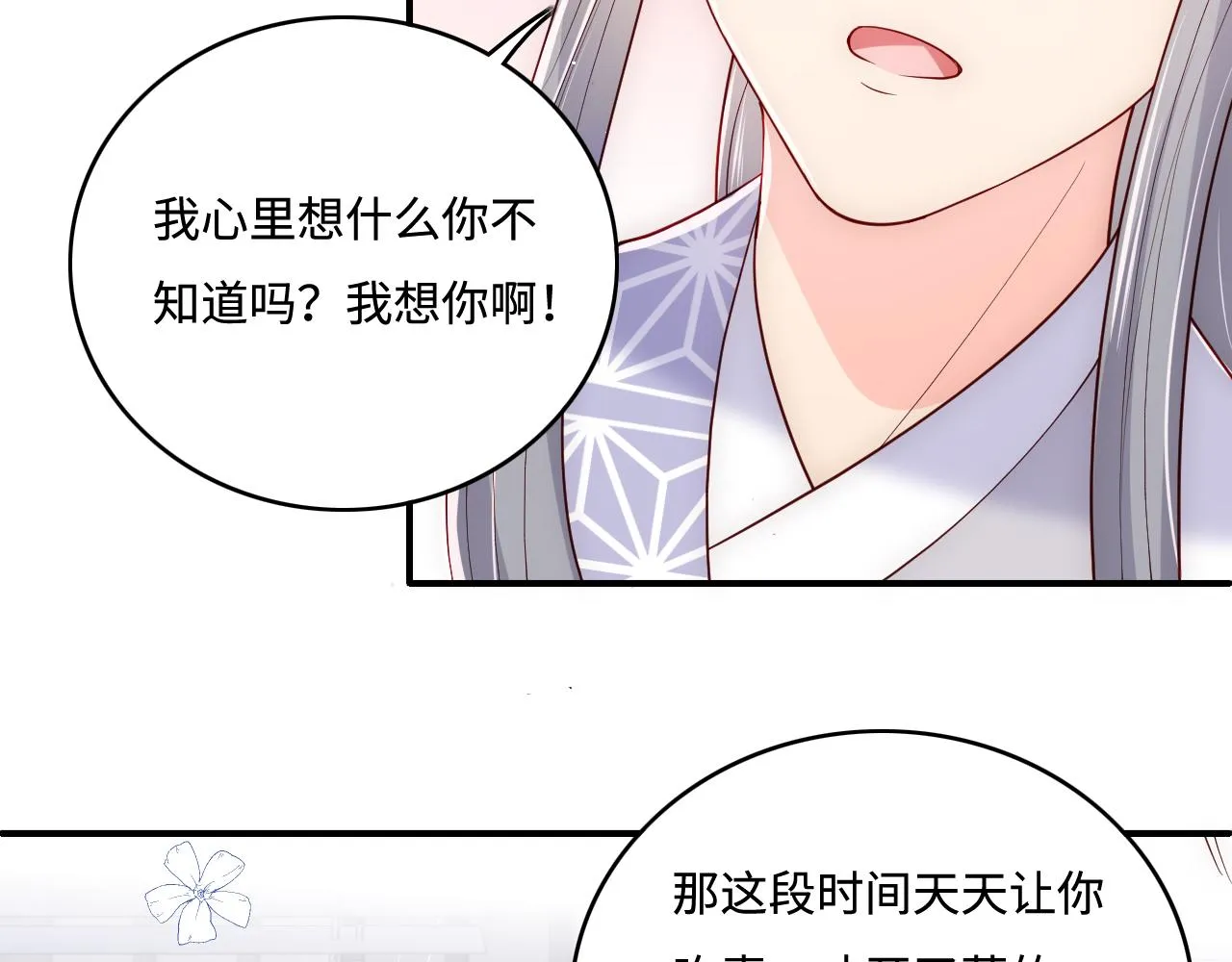 第177话 夫妻之间的小情趣 第73页