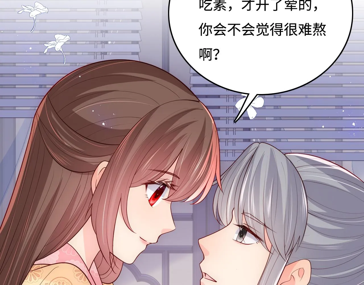 第177话 夫妻之间的小情趣 第74页