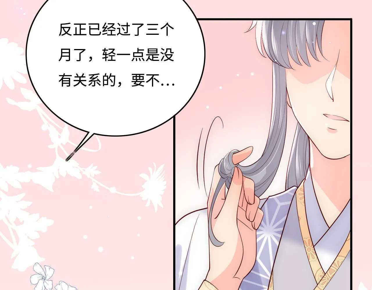 第177话 夫妻之间的小情趣 第76页