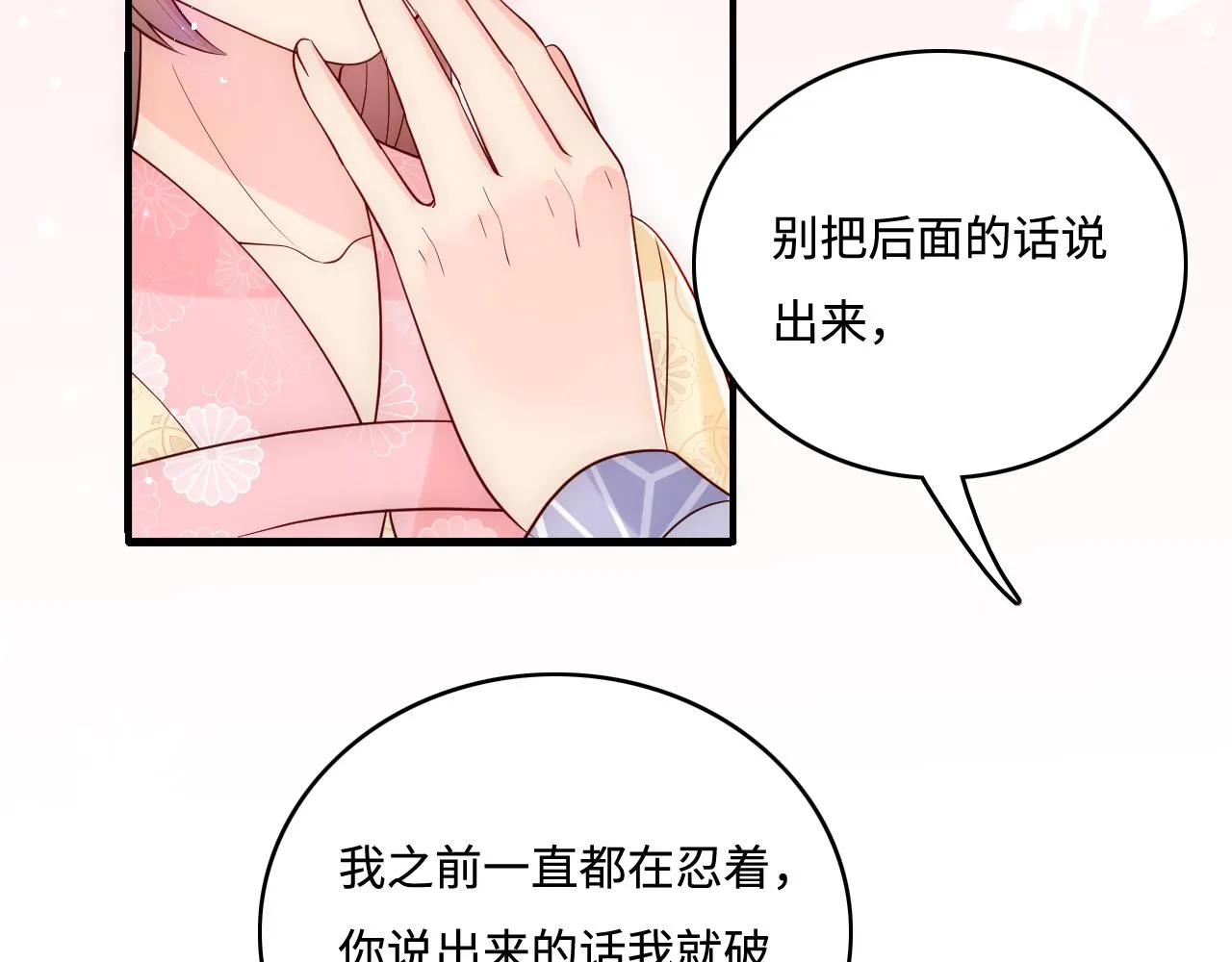 第177话 夫妻之间的小情趣 第78页