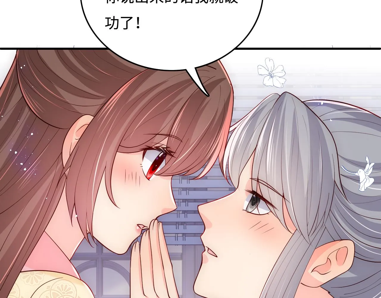 第177话 夫妻之间的小情趣 第79页