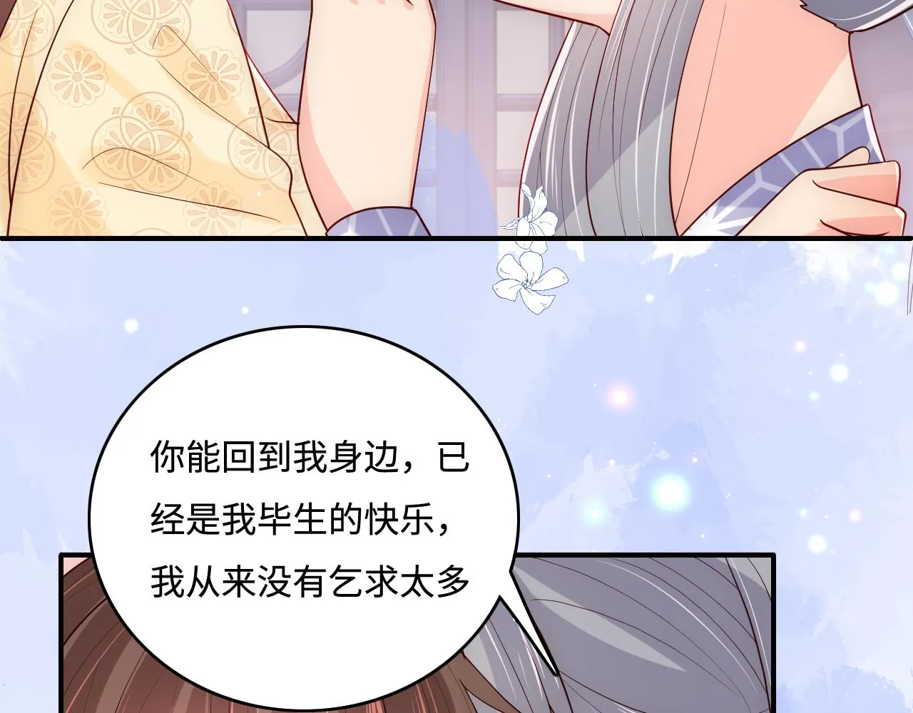 第177话 夫妻之间的小情趣 第80页