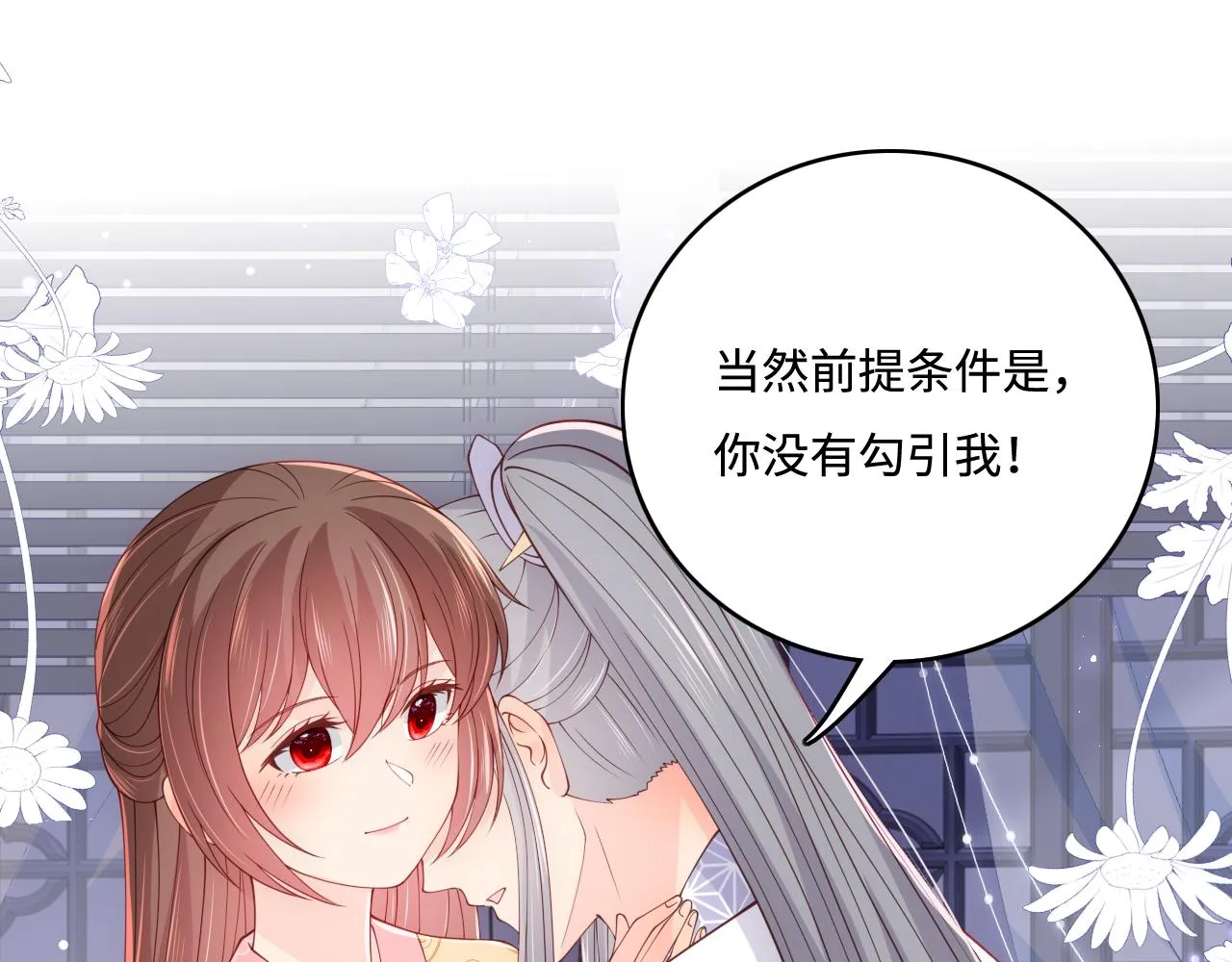 第177话 夫妻之间的小情趣 第83页