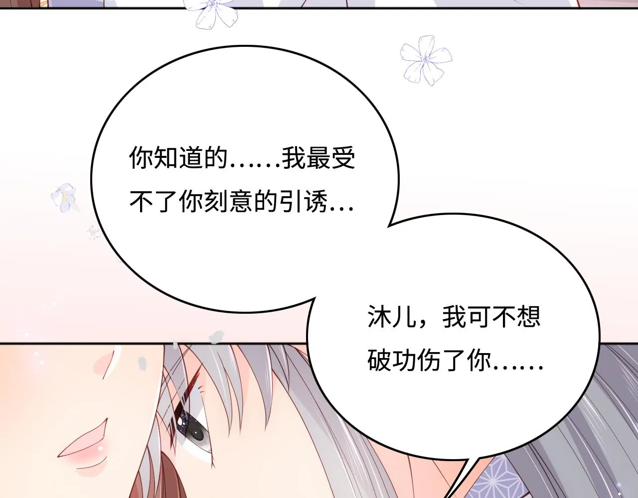 第177话 夫妻之间的小情趣 第85页
