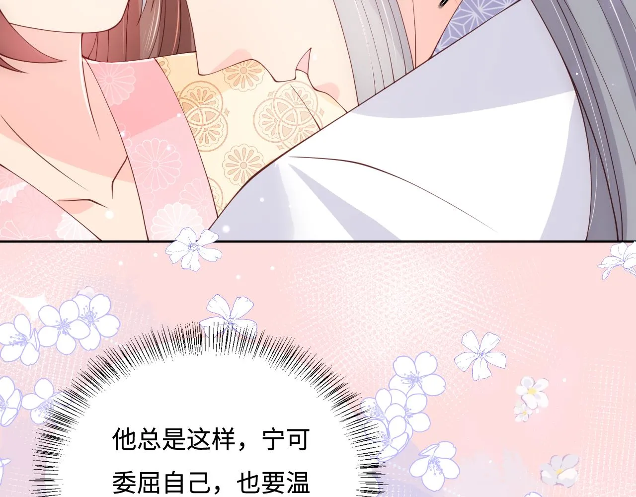 第177话 夫妻之间的小情趣 第86页