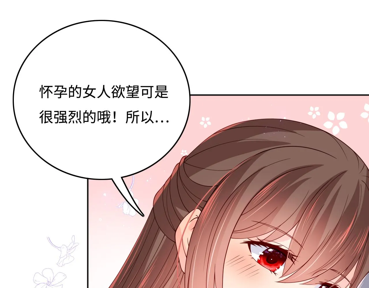 第177话 夫妻之间的小情趣 第93页